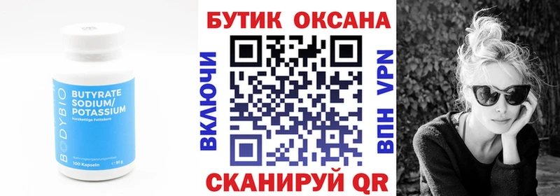 закладки  Сретенск  БУТИРАТ BDO 33% 